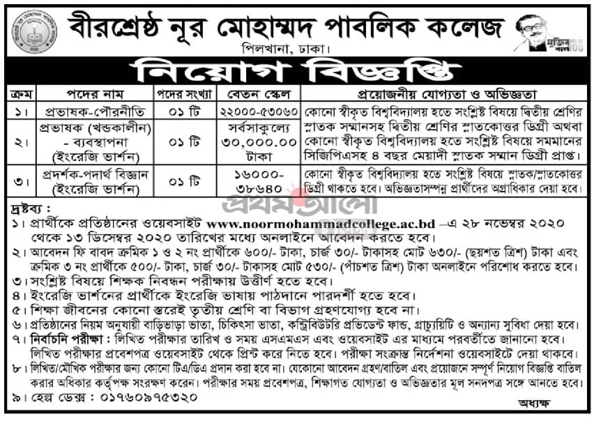 College Job|Teaching job in Noor Mohammad Public College